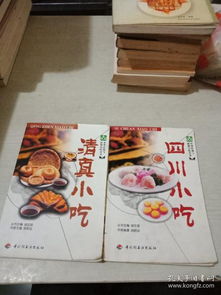 四川小吃 清真小吃