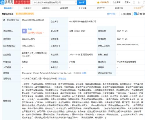 蔚來汽車中山新公司布局，強化新能源與網絡安全技術研發